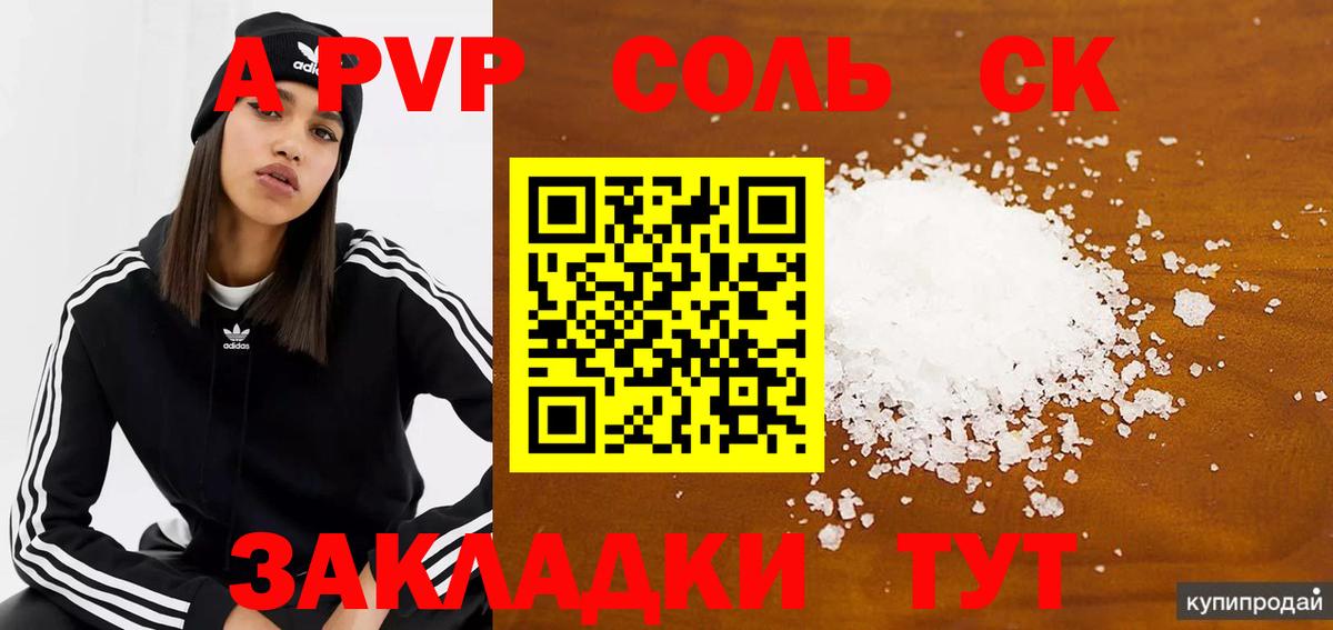 Сыктывкар  Alpha-PVP СК  A PVP  Вход с VPN 