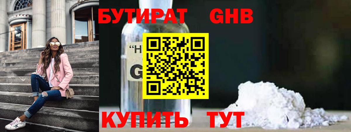Сыктывкар  БУТИРАТ  Вход с VPN  Бутират буратино 