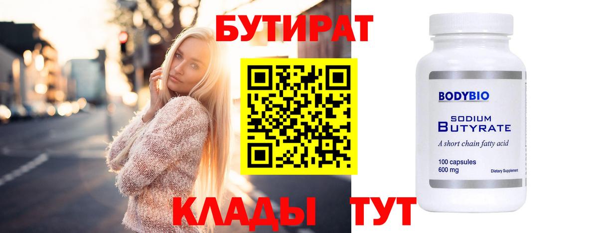 БУТИРАТ буратино Сыктывкар