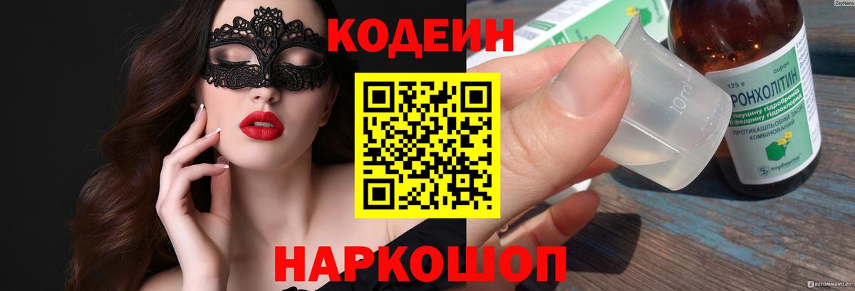 Codein Purple Drank  Вход с VPN  Сыктывкар 