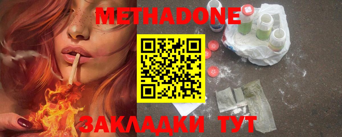 МЕТАДОН methadone  Метадон methadone  Сыктывкар  Вход с VPN 